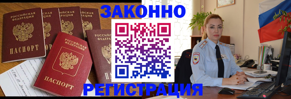 прописка регистрация в Сураже