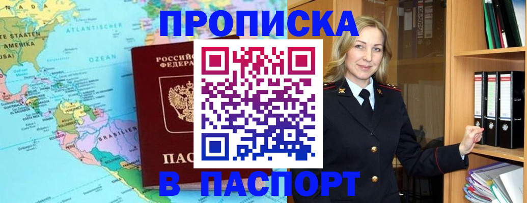 прописка регистрация в Сураже