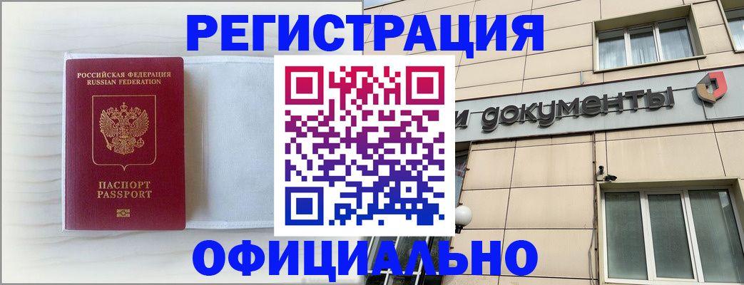 временная регистрация недорого в Сураже