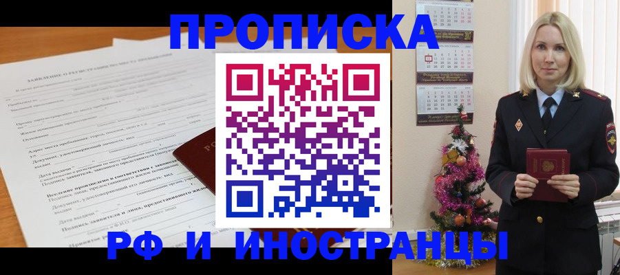 временная регистрация в квартире в Сураже