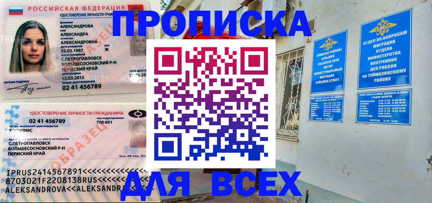 временная регистрация надежно в Сураже