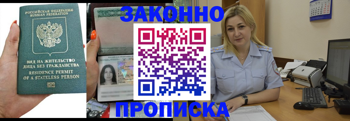 временная регистрация купить в Сураже